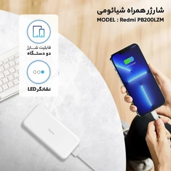 پاوربانک شیائومی اصل Redmi PB200LZM ظرفیت 20000 میلی آمپر+6 ماه گارانتی شرکتی