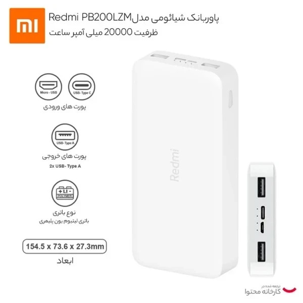پاوربانک شیائومی مدل PB200LZM اصل +گارانتی شرکتی طلایی+هدیه کابل 2 سر تایپ سی