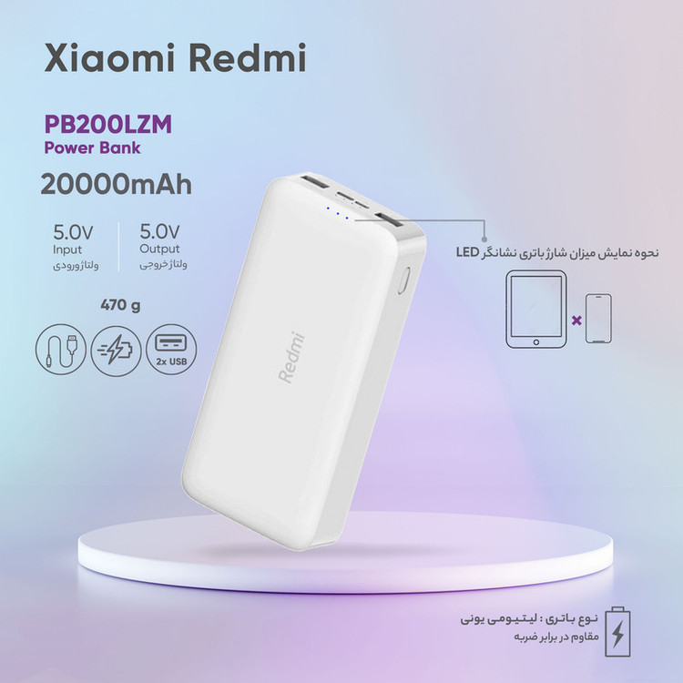 پاوربانک 18 وات شیائومی مدل Redmi PB200LZM ظرفیت 20000 میلی آمپر ساعت