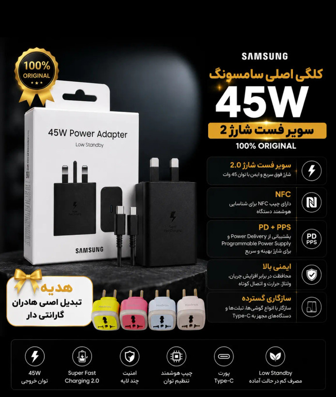 آداپتور ۴۵ وات اورجینال سامسونگ ساخت ویتنام مدل EP-T4511 سه پین همراه با کابل 1.8 متری+ تبدیل ۳ به ۲ هادران هدیه