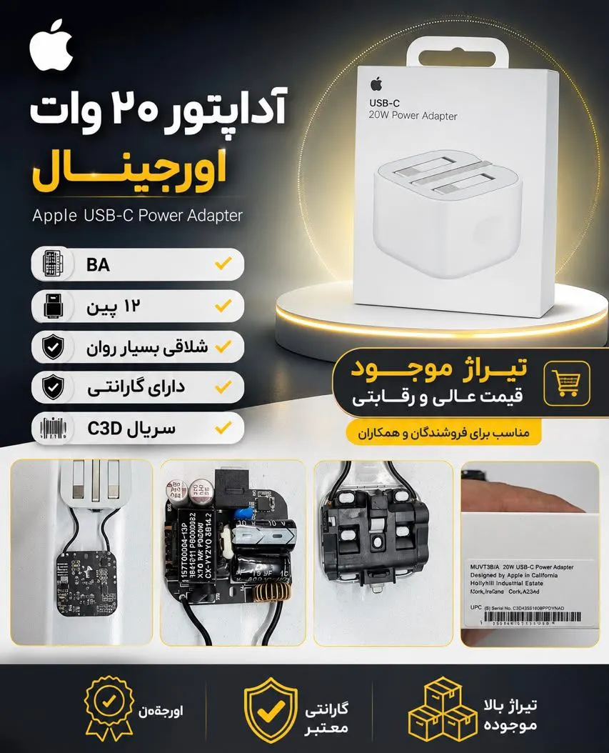 آداپتور 20وات آیفون نسخه 2026 NFC{اصلی 100 درصد}اپل استوری