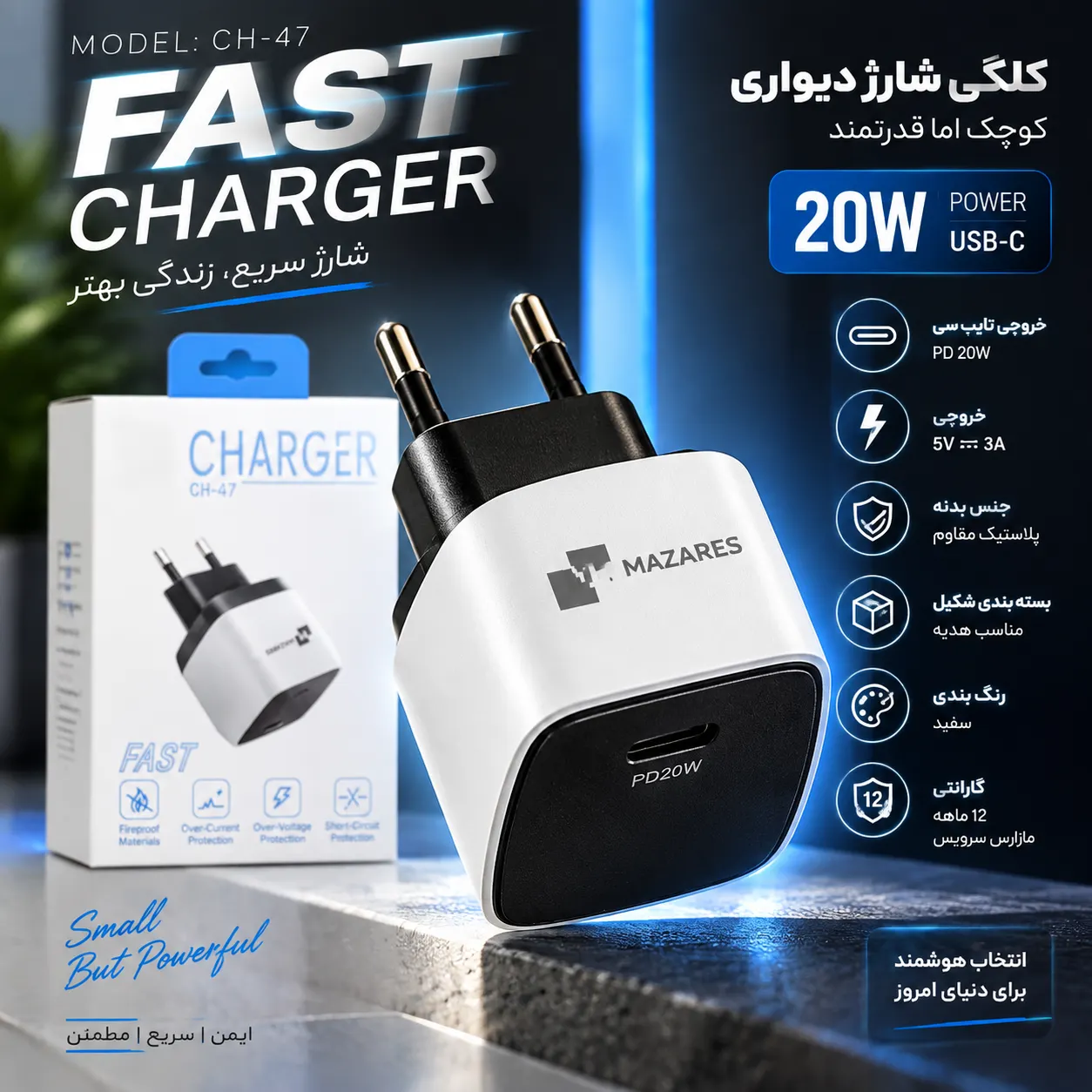 کلگي شارژ 20 وات اورجینال تایپ سی مازارس MAZARES-CH-47