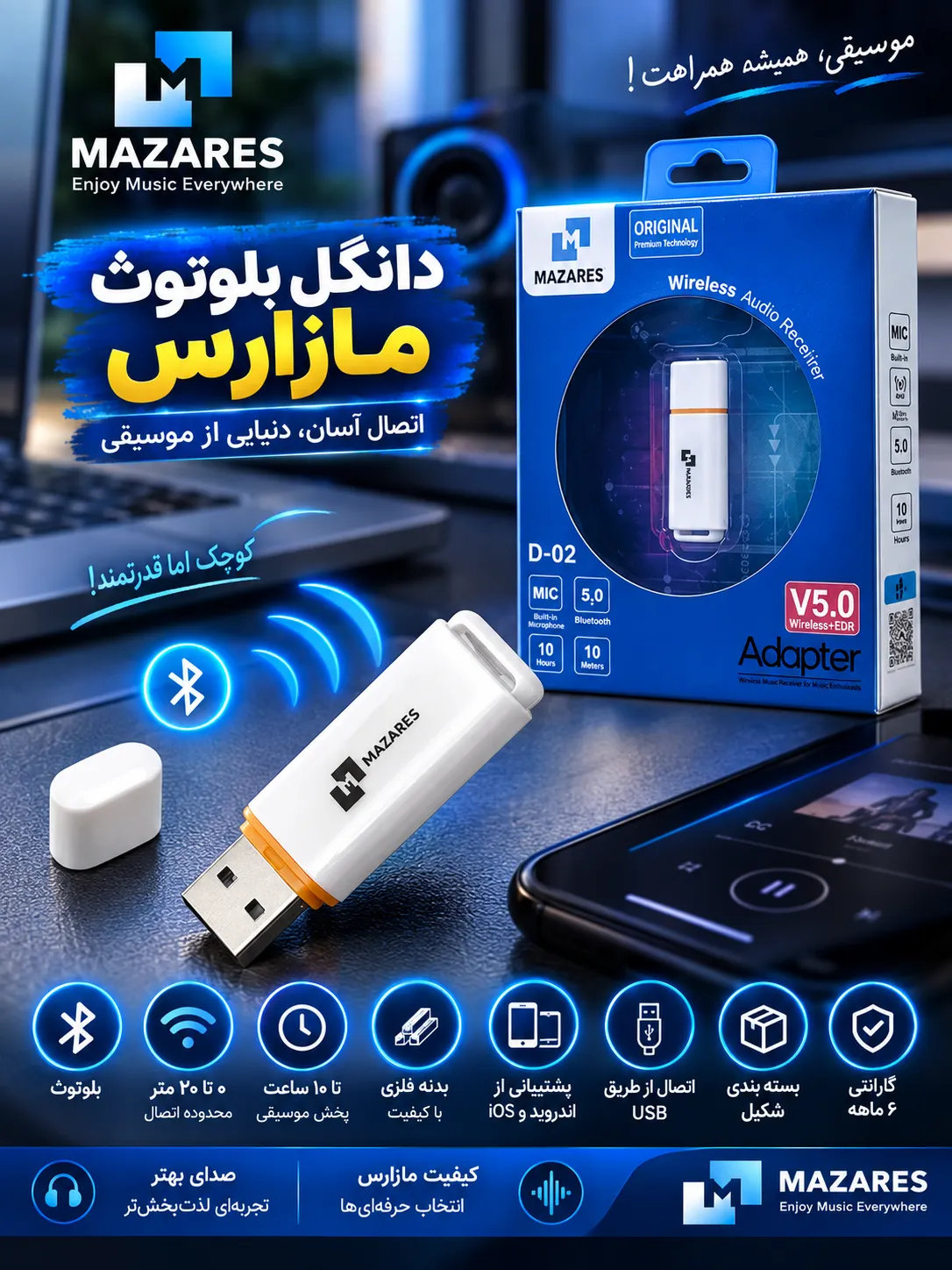 دانگل بلوتوث MAZARES مدل D-02{گارانتی شرکتی }