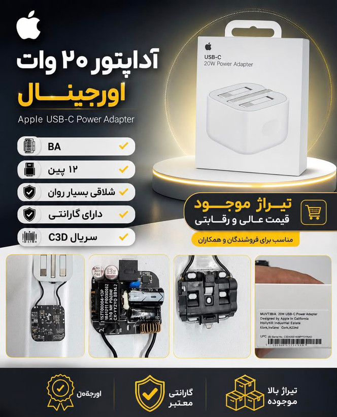 شارژر اپل توان 20 وات سه پین