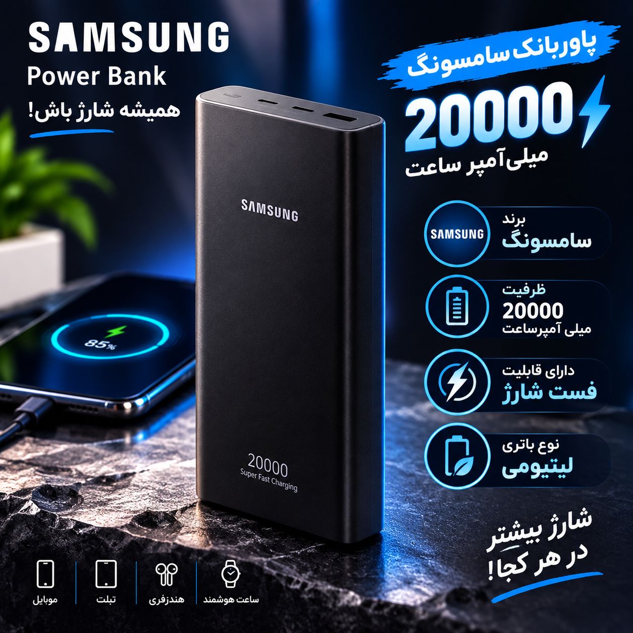 پاوربانک سامسونگ ۲۰۰۰۰ میلی‌آمپر ۲۵ وات