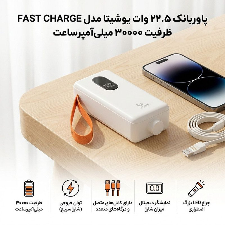پاور بانک یوشیتا مدل YP-040 ظرفیت ۳۰ هزار میلی آمپر فست شارژ