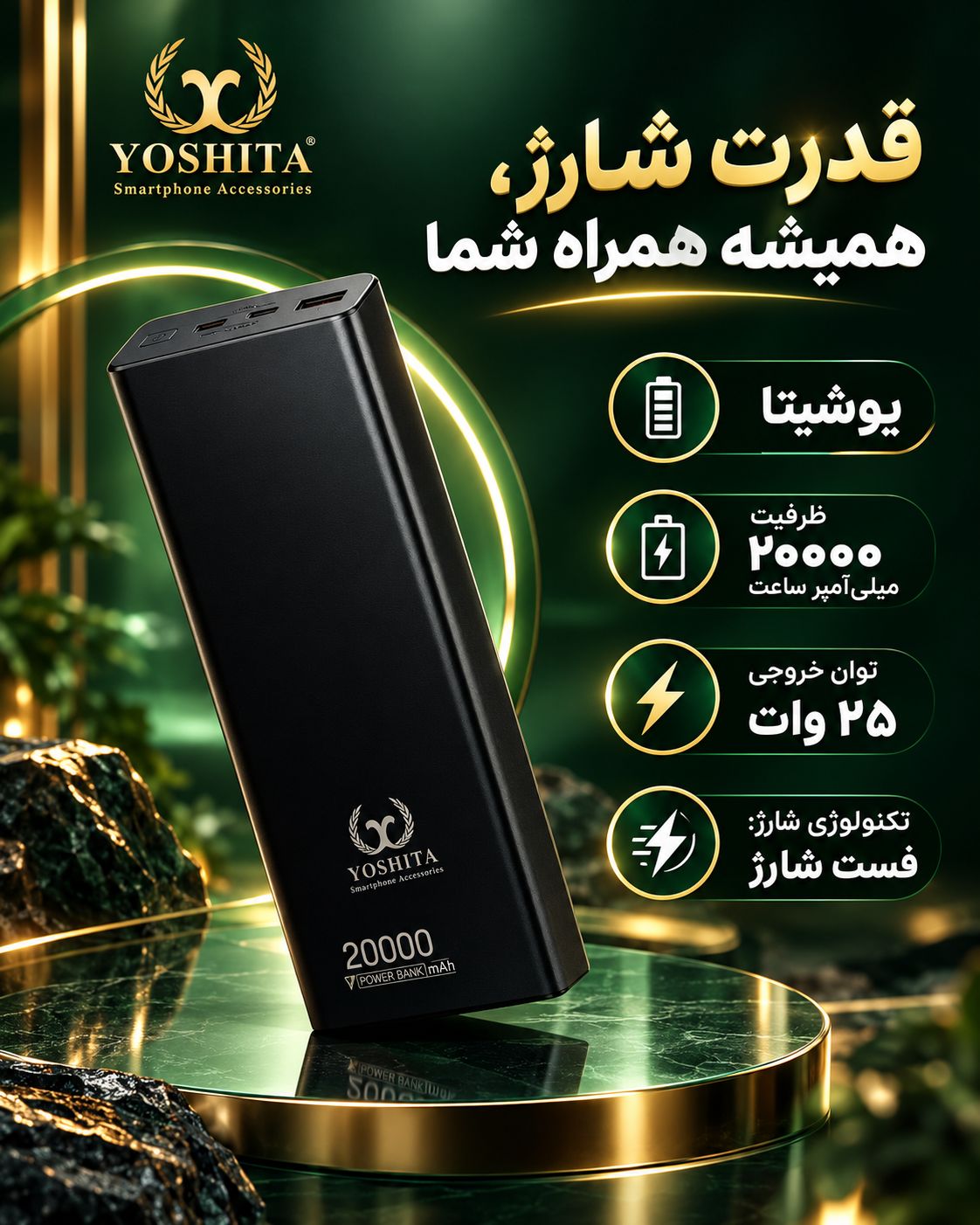 پاور بانک یوشیتا مدل YP-020 ظرفیت ۲۰۰۰۰ میلی آمپر ساعت فست شارژ